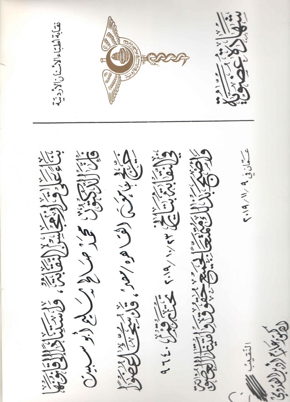 شهادة عضوية نقابة أطباء الأسنان